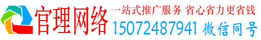 彭州官理网络推广竞价